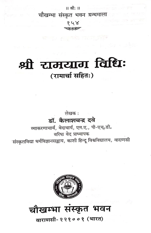 Shri Ramyaga Vidhi (CSBG 154)